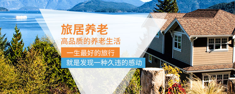 什么是旅居养老？旅居养老的模式有哪些？